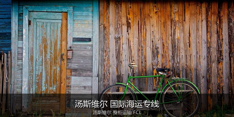 澳大利亚海运清关流程与合规注意事项